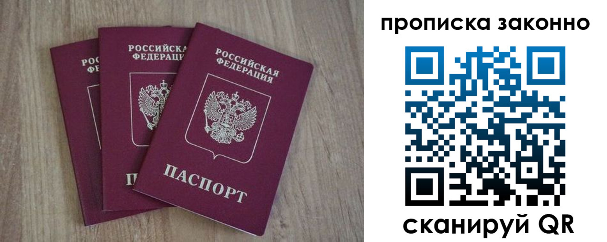 прописка в Саратовской области